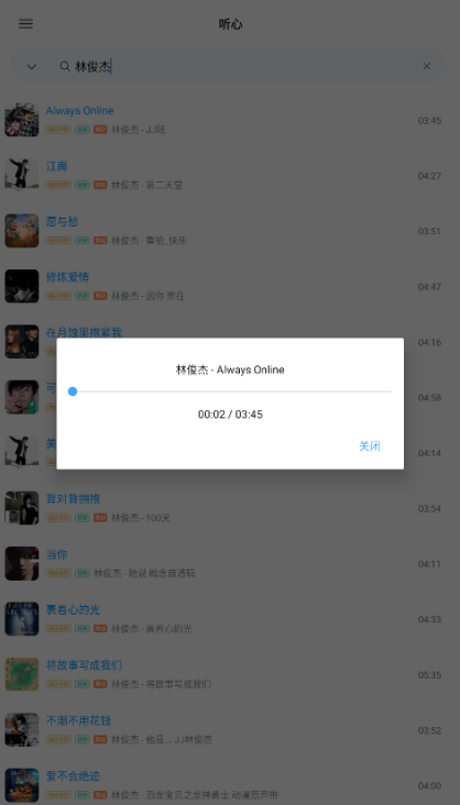 心听音乐app 最新版v1.2.2