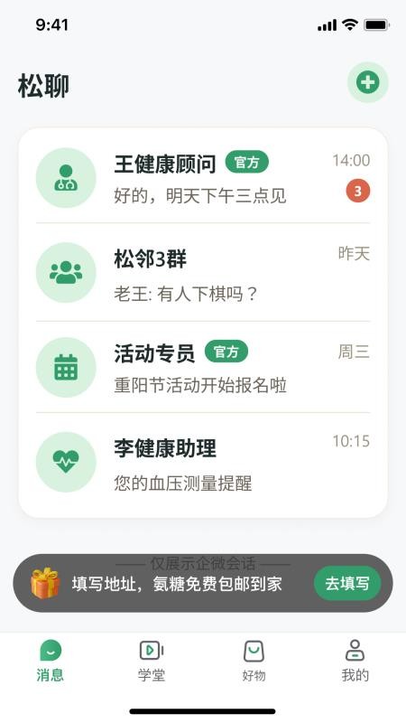 松龄之家免费版