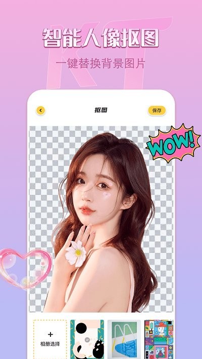removebg抠图APP 官方版v1.13