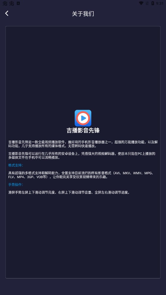 吉播影音先锋app官方版