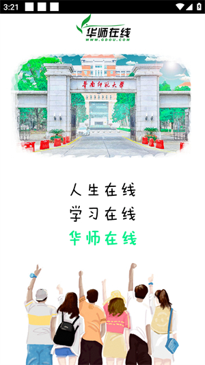 华师在线app官方手机版