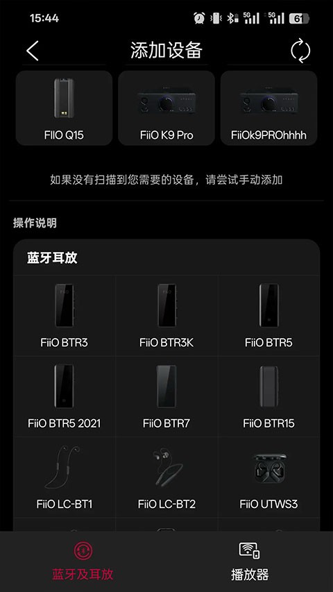 FiiO Control app 安卓版v4.1.2