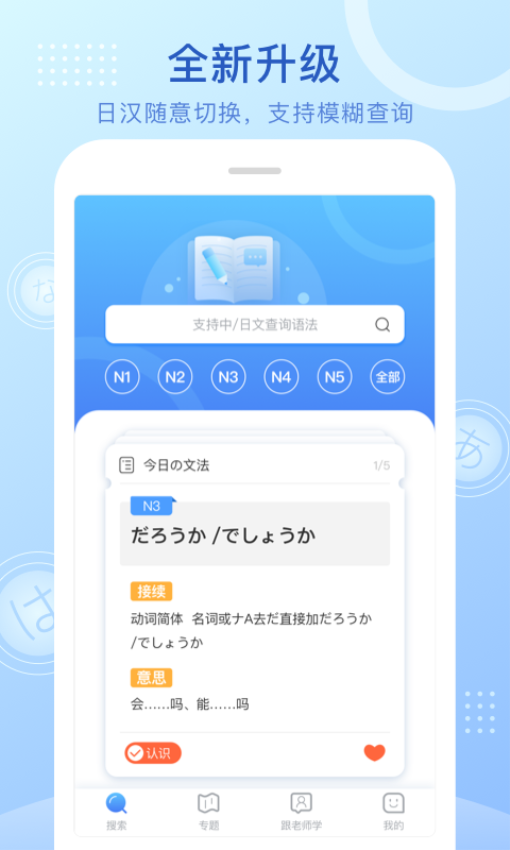 日语语法酷手机软件