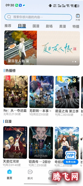 动漫共和国4k画质无广告超清观看