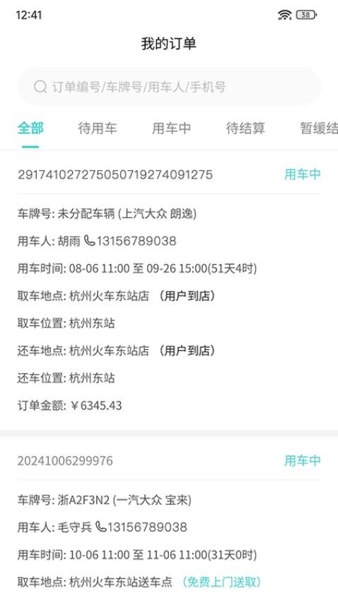 漫游纪商户端最新版