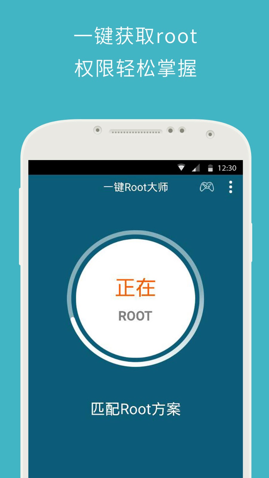 Z4root中文版