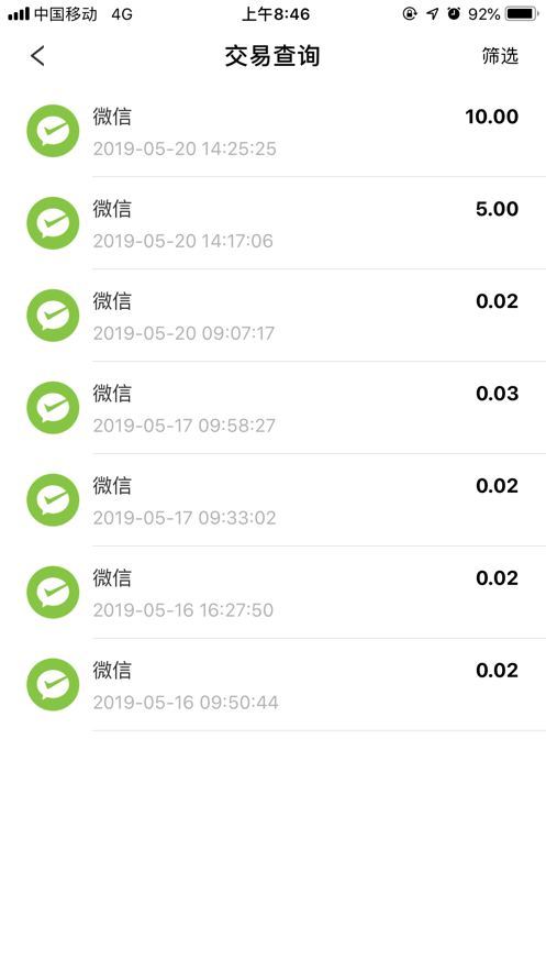 中付掌柜商户版客户端