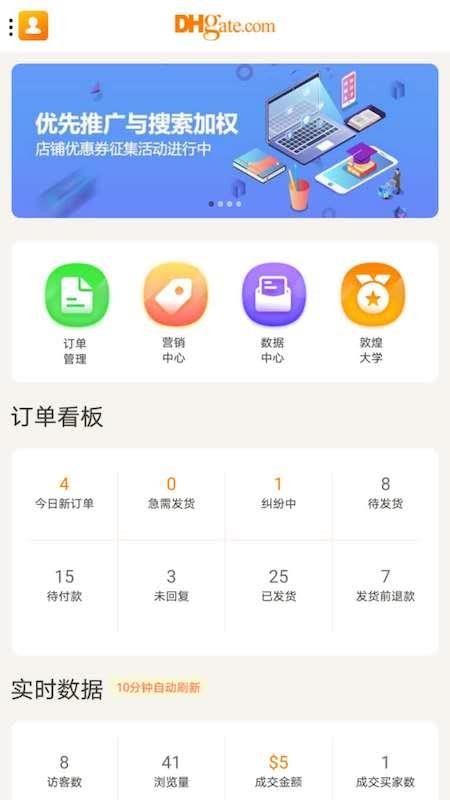 敦煌网商户APP