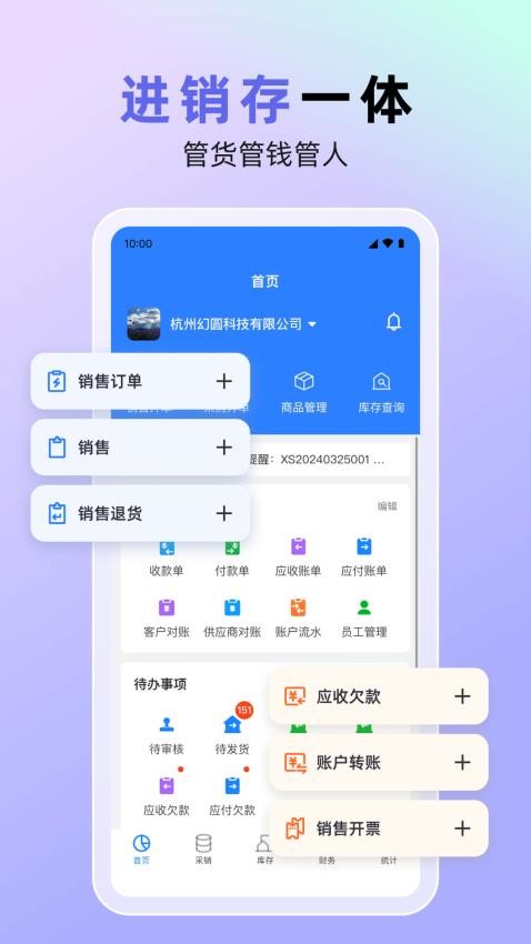 销快帮进销存app