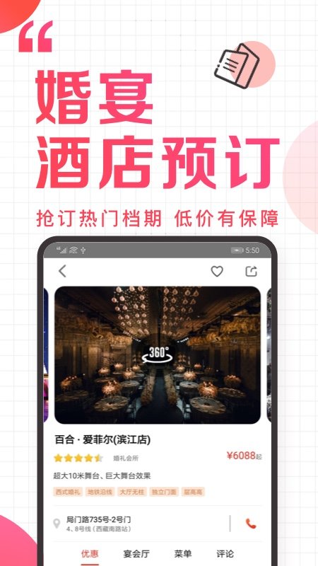 到喜啦婚礼app安卓版