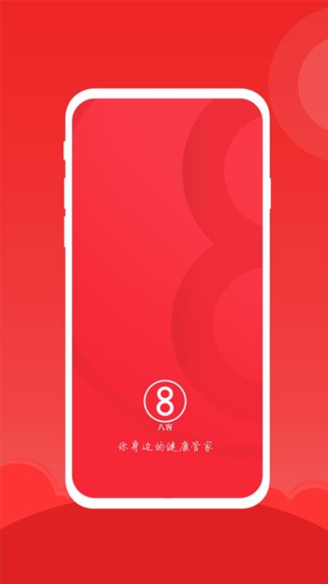 八客最新版