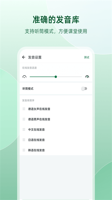 德语助手免费版