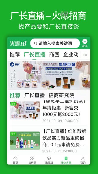 火爆好酒招商网