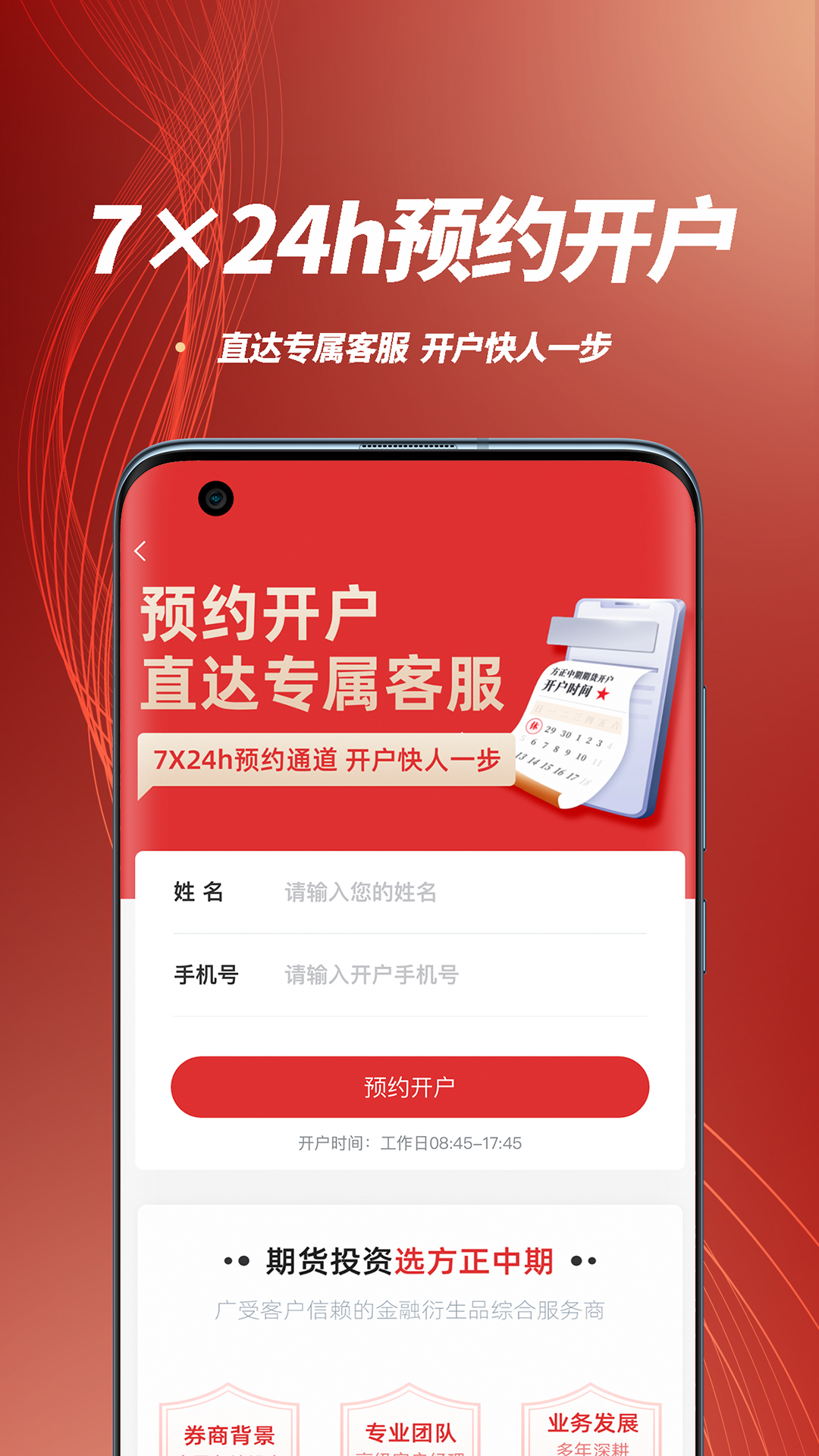 方正中期开户软件手机版