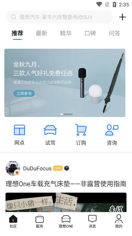 理想汽车手机钥匙app