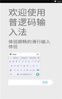 普逻码输入法