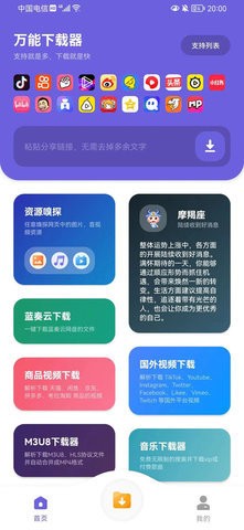 万能下载器手机版
