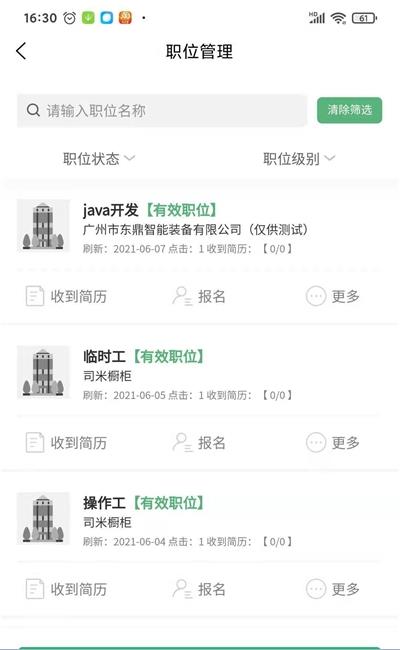 云济才招聘软件最新版