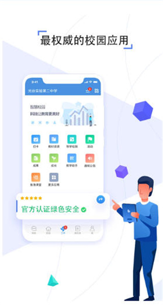 网络学习空间人人通官网版