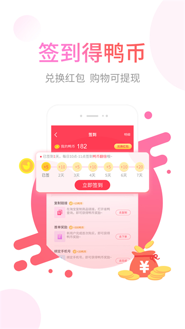 省鸭购物平台