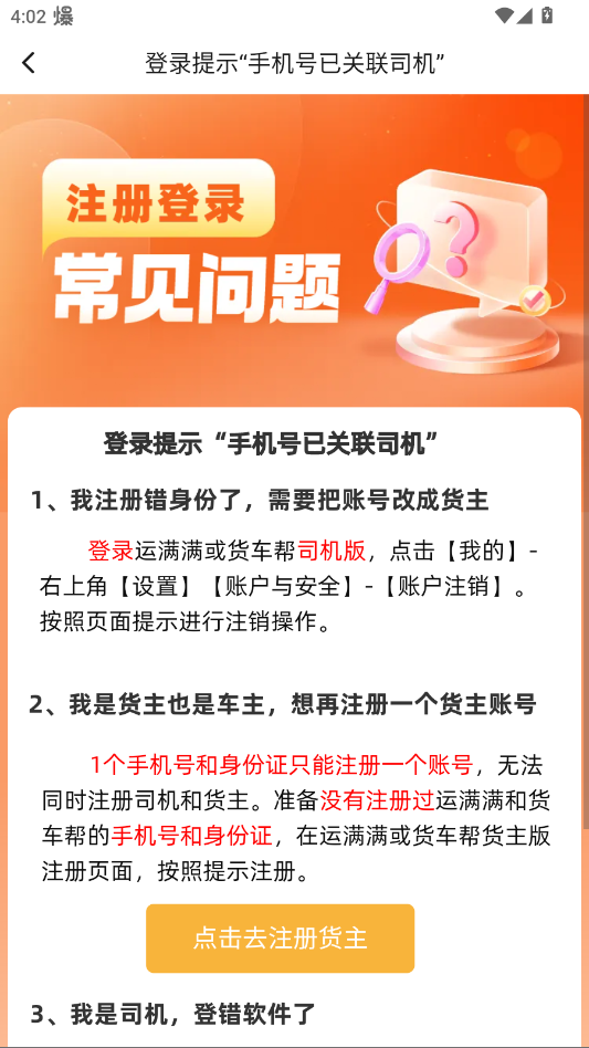 运满满货主版app官方版