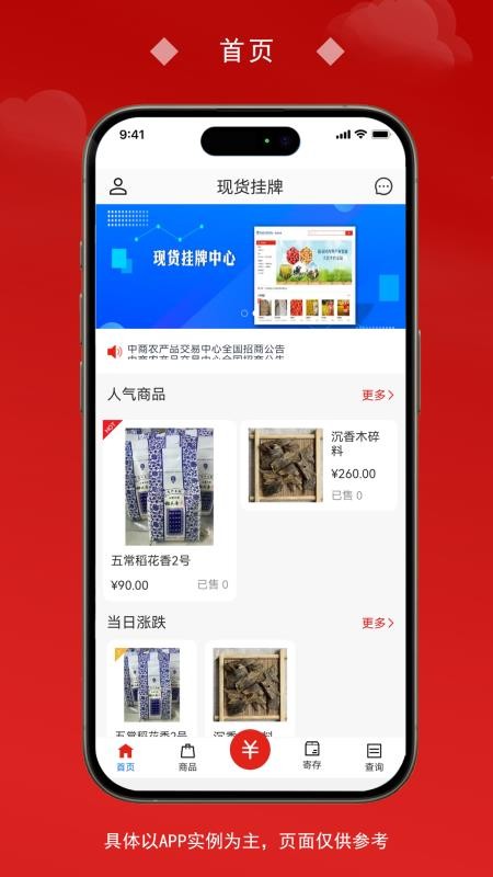 中商农产品官方版