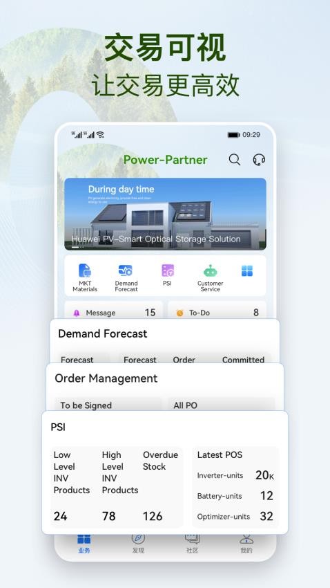 Power-Partner官方版