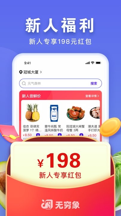 无穷象官方版