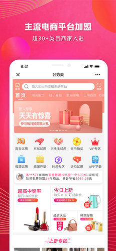 会秀美试用平台