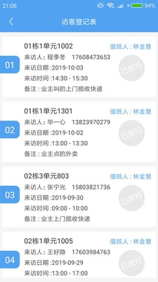 蹴居会物管端.apk