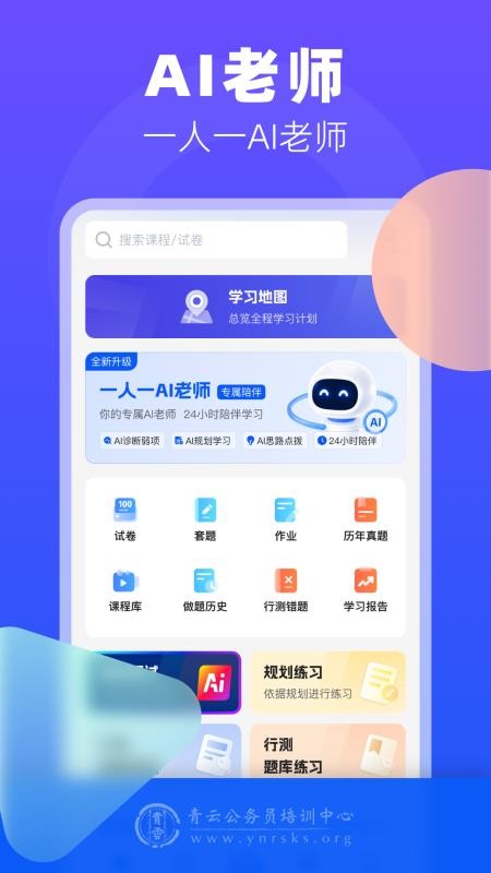 青云题库
