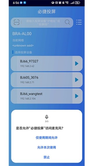 必捷投屏