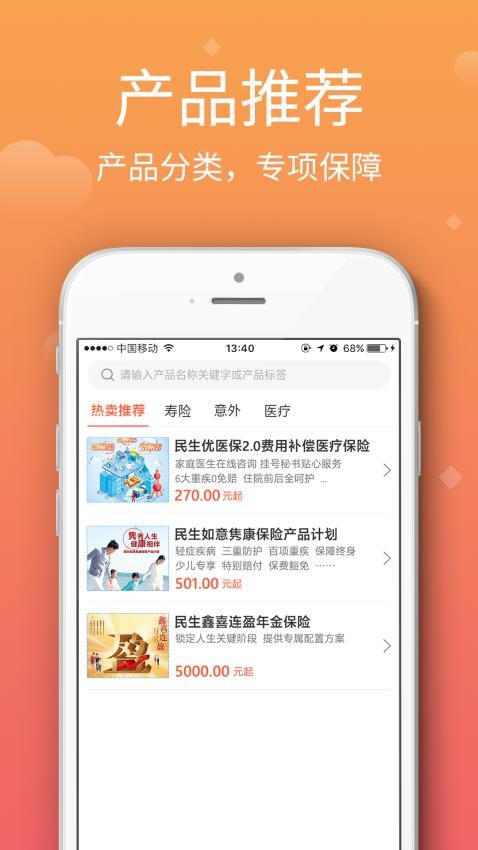 民生保险官方版