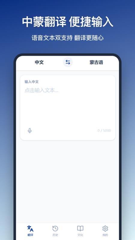 蒙语翻译手机版