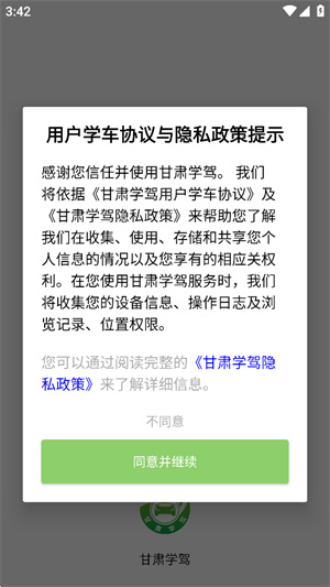 甘肃学驾app官方正版