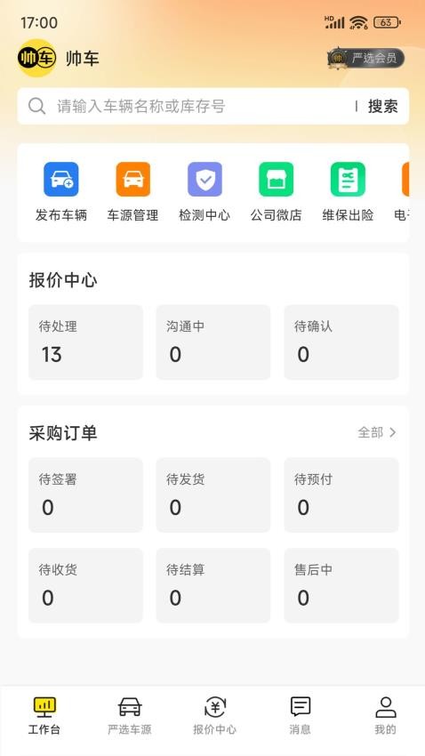 帅车业管官方版
