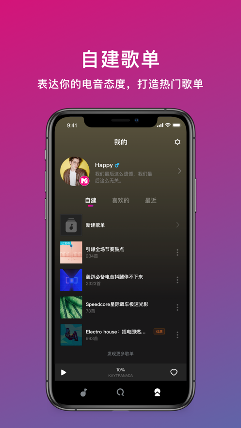 迷思音乐app安卓版