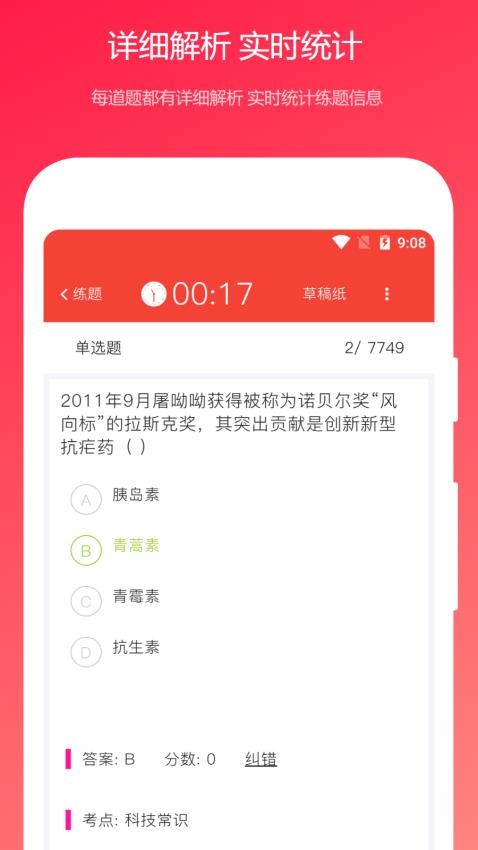 2026公共基础知识真题