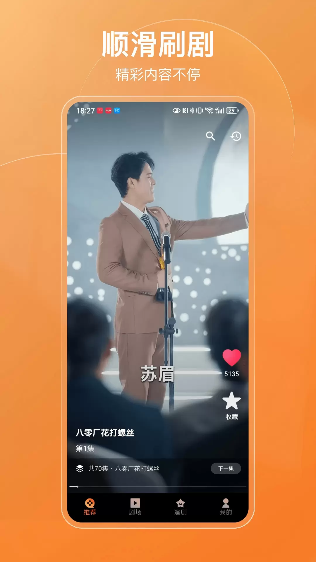 果粒短剧app官方版