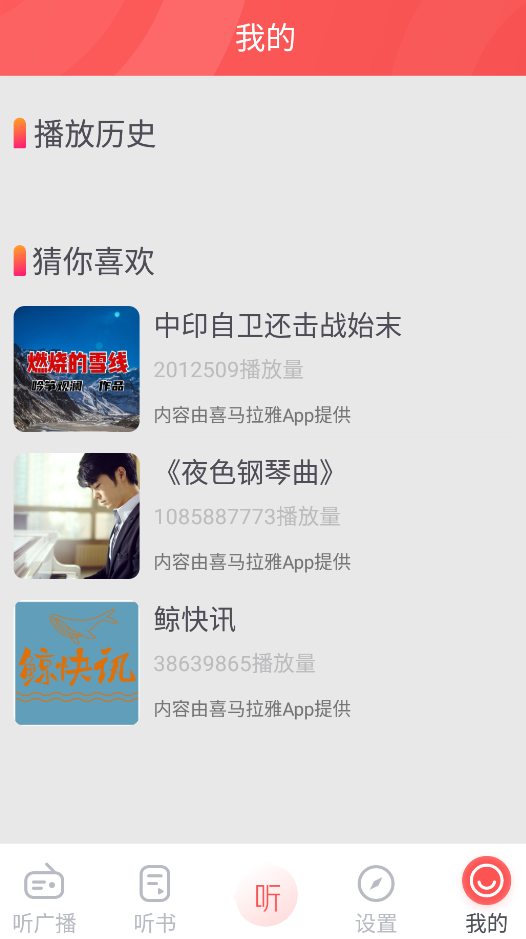 天天听故事app安卓版