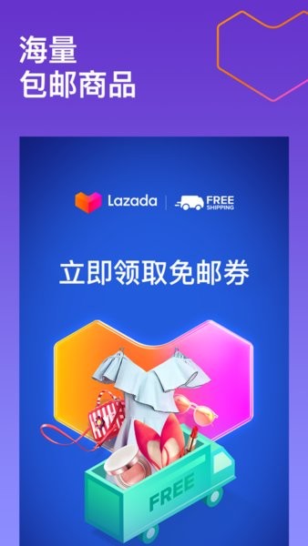 Lazada买家版手机app
