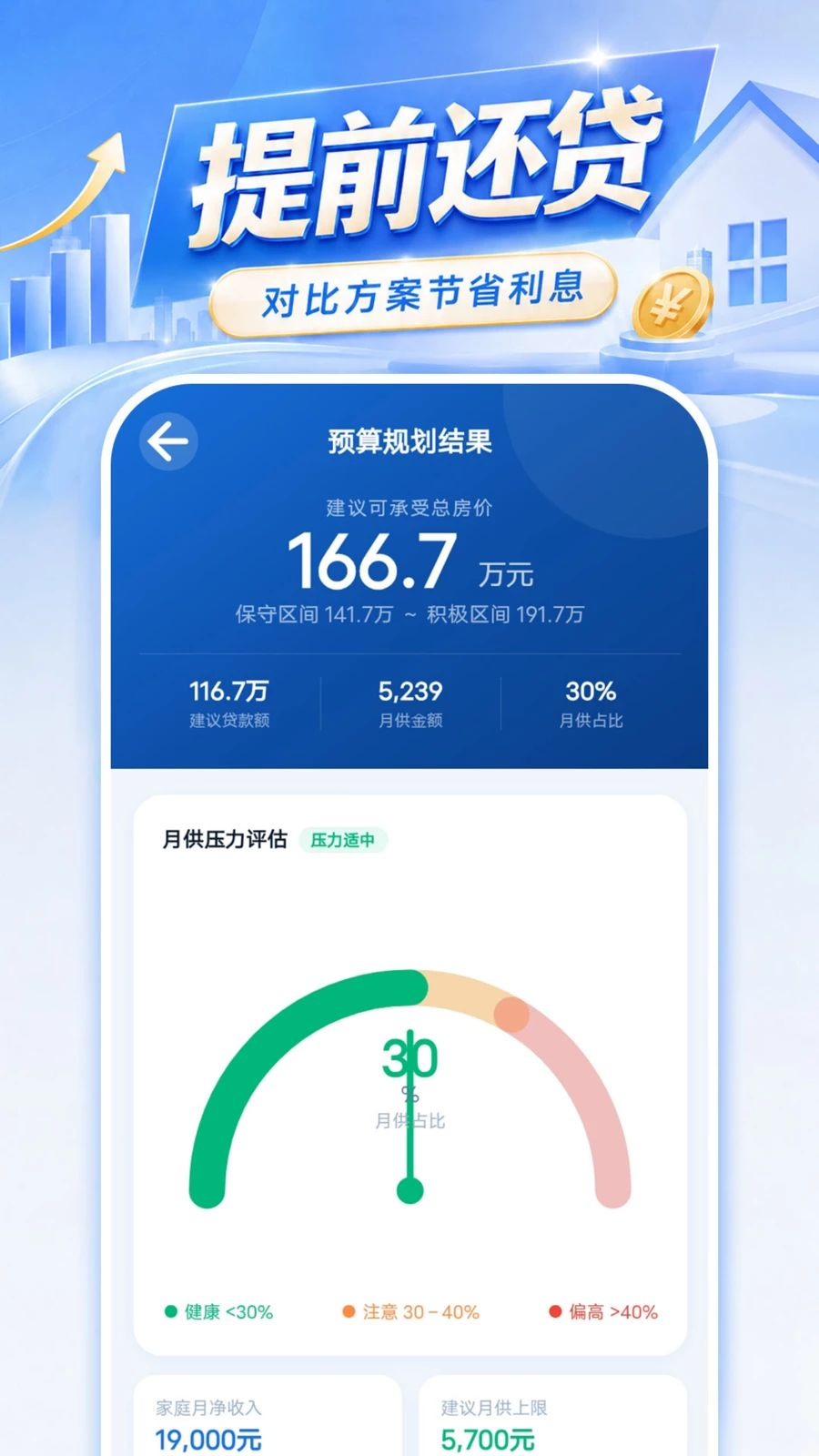 掌上房贷月供计算-房贷计算器