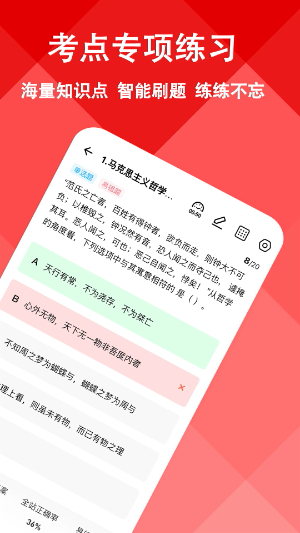 三支一扶练题狗