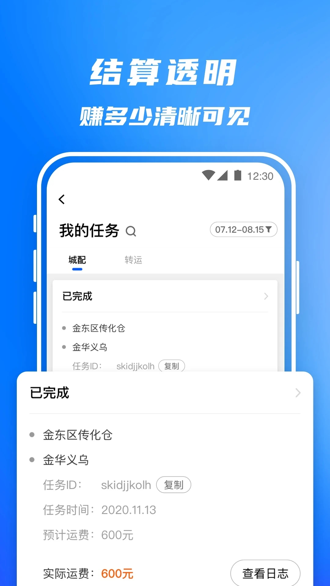 丰湃司机app官方版