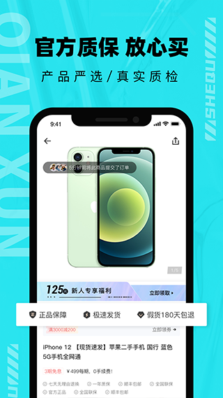 千循二手手机平台