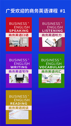 商务英语口语免费版