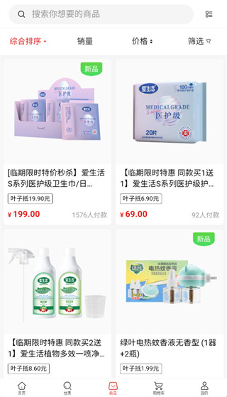 绿叶惠购官方版