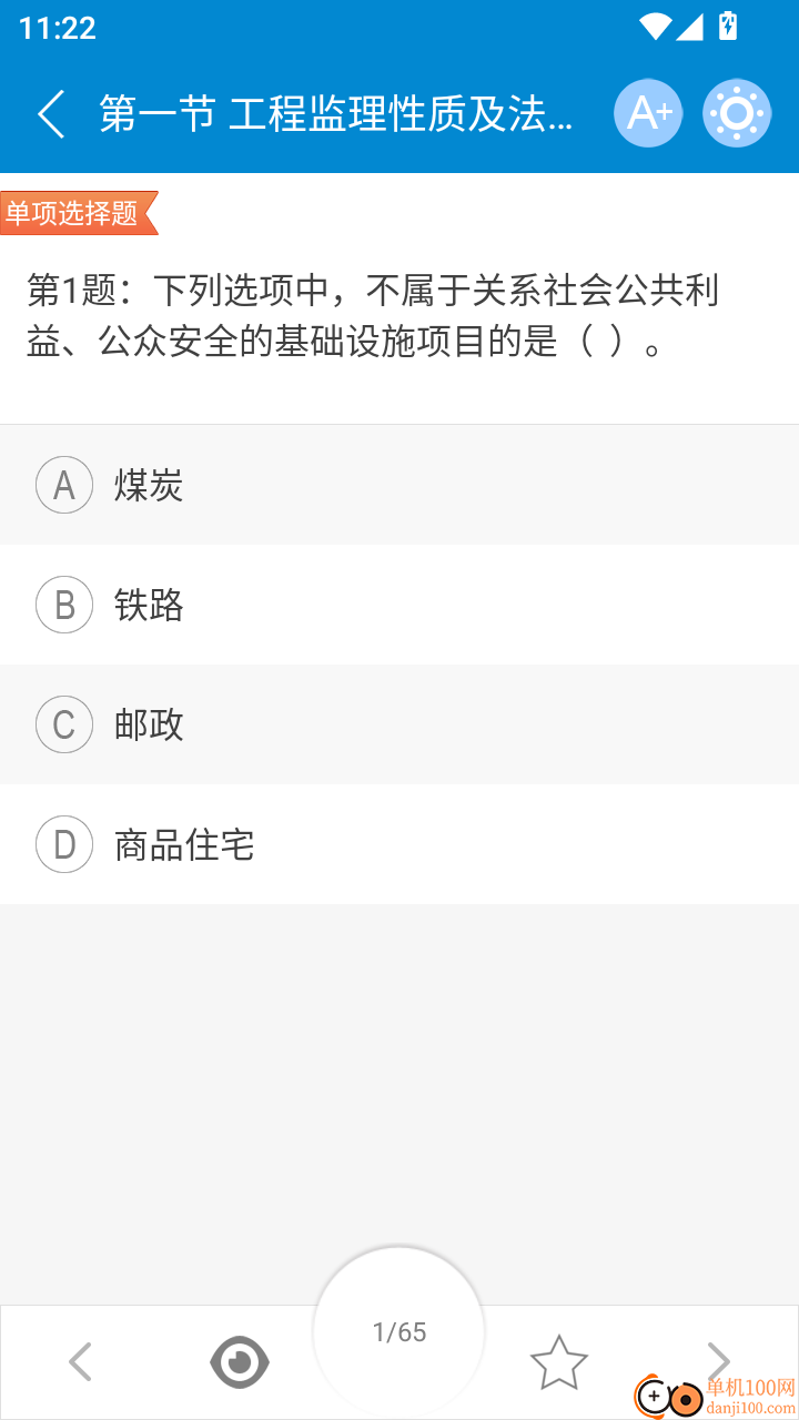 监理工程师华云题库最新版