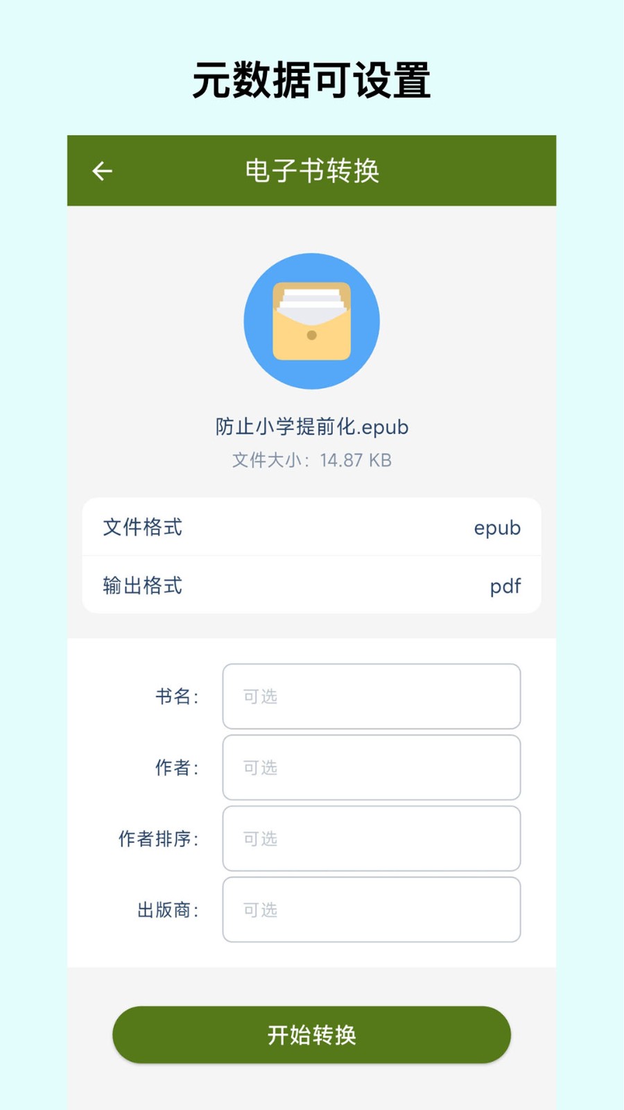 电子书转换宝