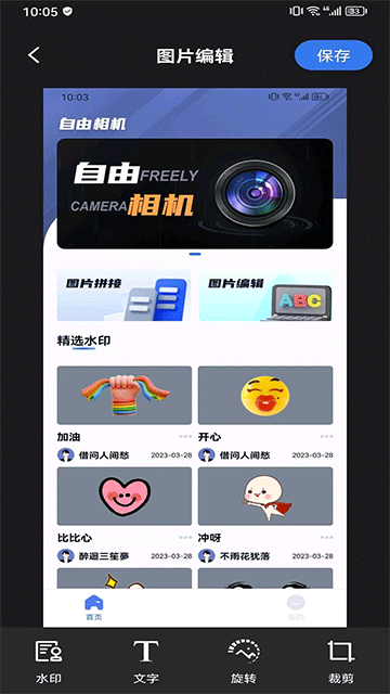 自由相机app 高清版v2.0.10